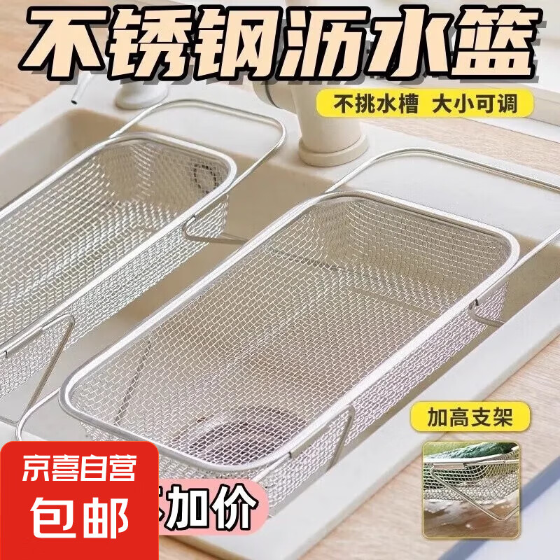 厨房水槽置物架沥水篮可伸缩沥水架不锈钢水池洗菜盆洗碗池滤干 大号【可伸缩款】带支架