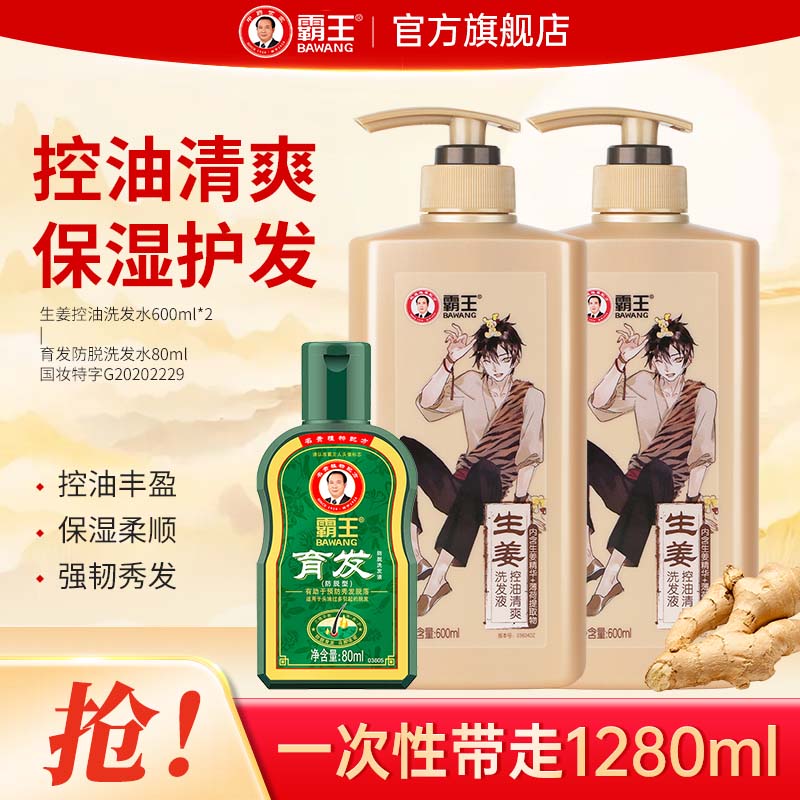 霸王生姜控油洗发水600mlx2