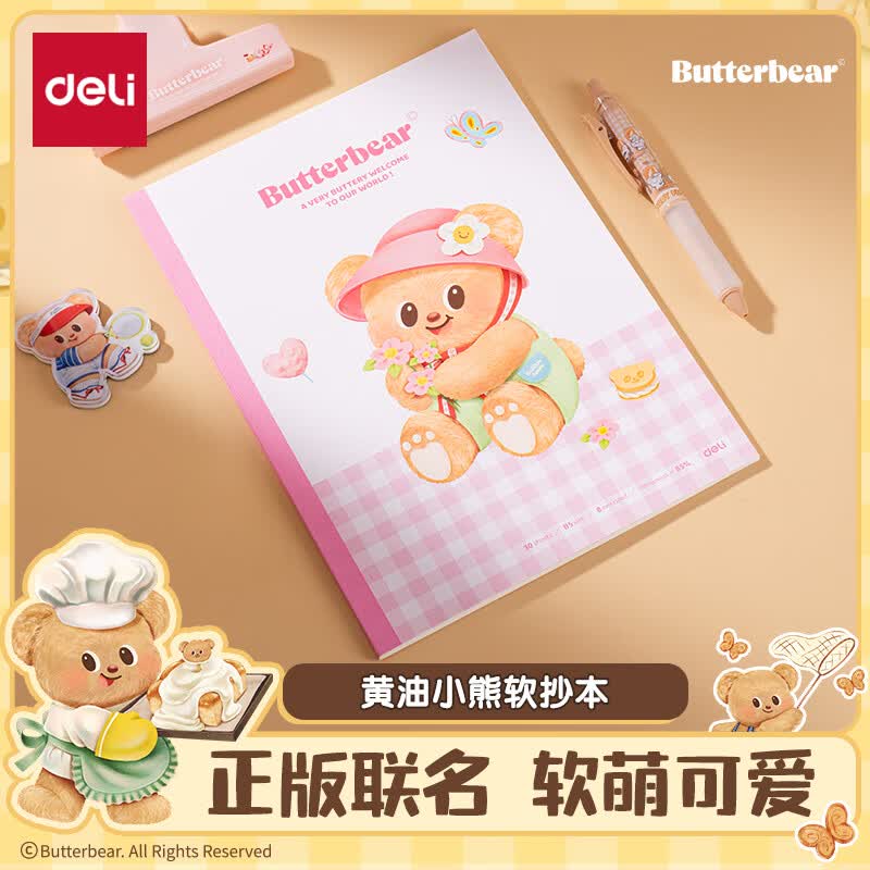 得力（deli）无线装订本30张黄油小熊软抄本横线本学生日记本B5记事本笔记本可爱本子 粉色HY233