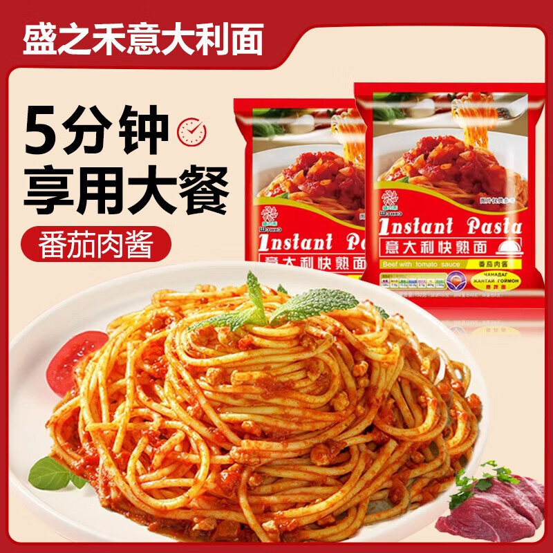 盛禾意大利面速食儿童意大利面番茄牛肉味Q弹方便拌面158g*4袋