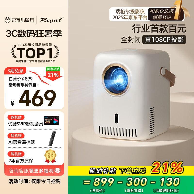 Rigal（瑞格尔）E21 投影仪家用智能投影机家庭影院投影电视（全封闭光机 自动对焦 真1080P分辨率）