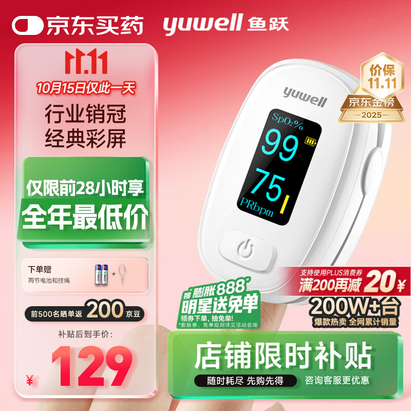 鱼跃（Yuwell）行业销冠血氧仪指夹式医用高精准血氧饱和度脉搏检测仪家用YX306