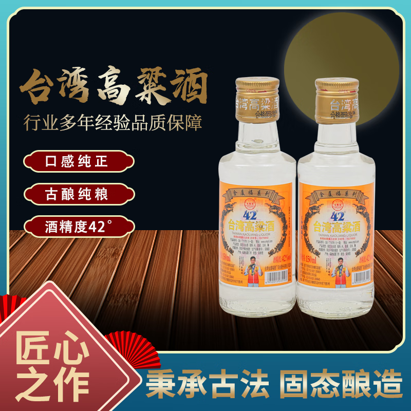 五缘湾正宗台湾高粱酒42度150ml 浓香型白酒小瓶装纯粮食固态发酵口粮酒 42度 150mL 6瓶