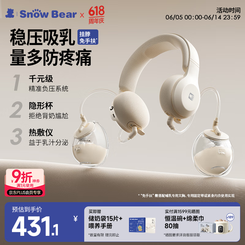 小白熊SnowBear吸奶器免手扶电动双边便携挤奶开奶挂脖式集乳器大吸力3058