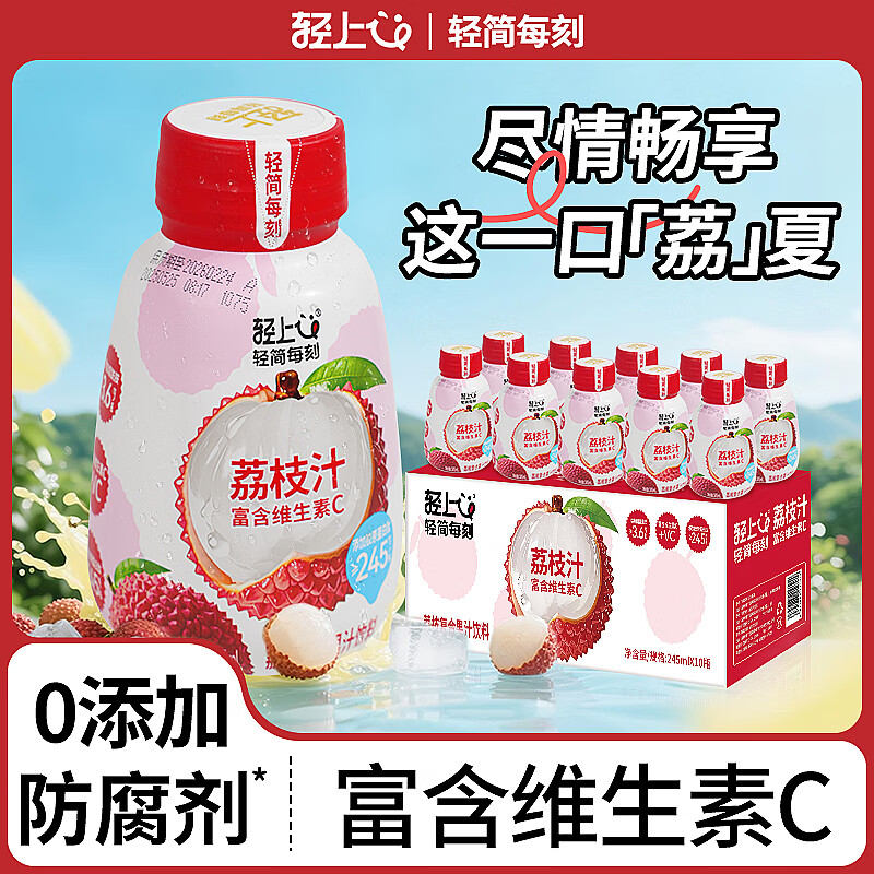 轻上轻颜小青柠汁添加NFC果汁饮品小瓶饮料整箱装0脂肪富含维生素C 荔枝汁245ml*20瓶 京东折扣/优惠券