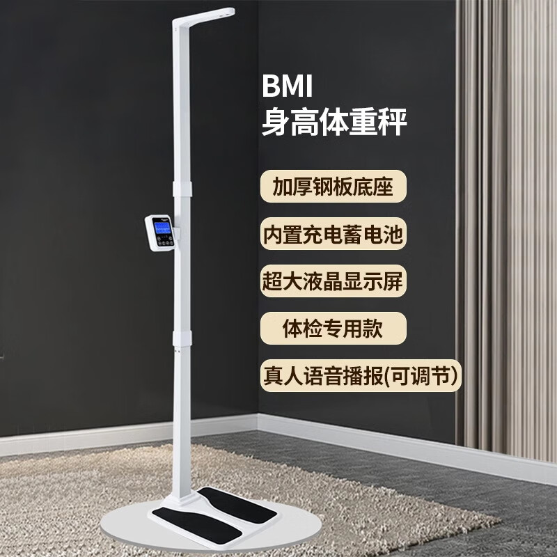 花潮（HC）身高體重秤一體秤體檢家用體脂秤精準人體測量儀 測身高體重BMI 123*42*21cm