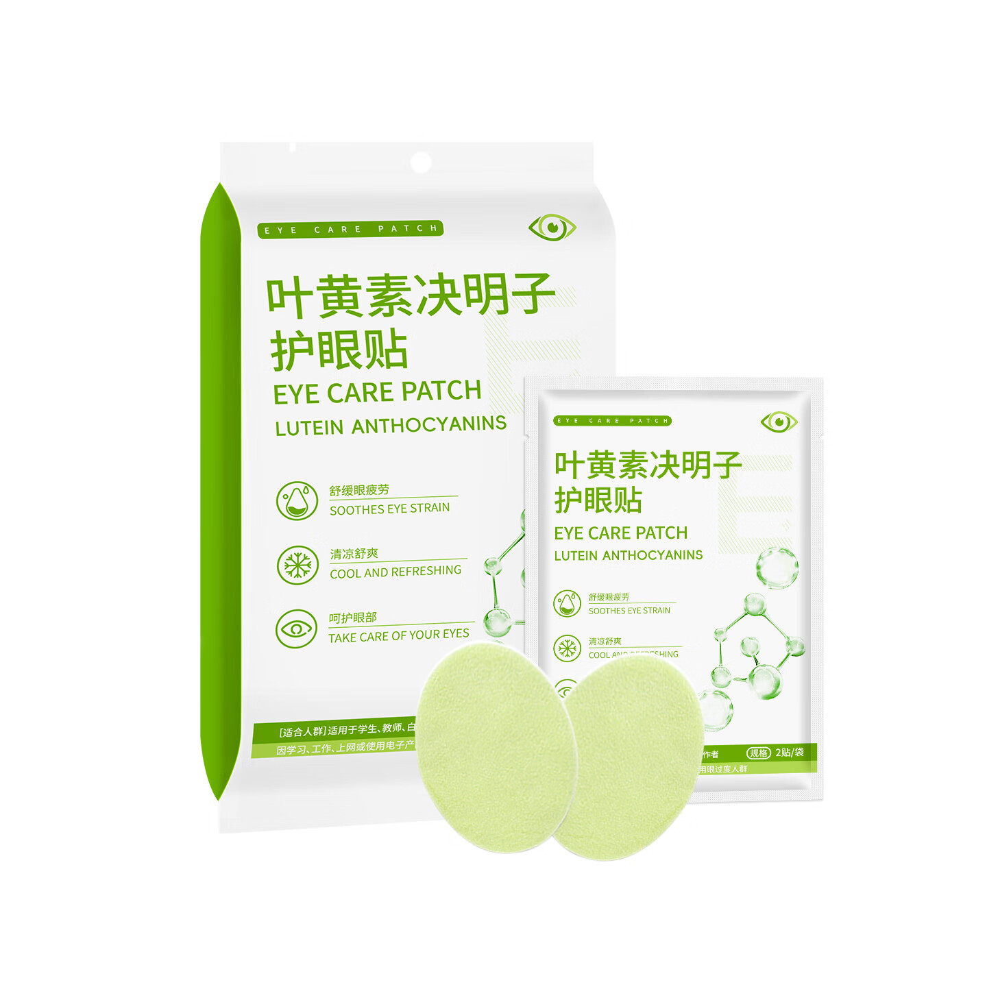 顾甜叶黄素决明子眼贴冷敷眼贴冰凉润目贴儿童学生成人男女通用 60贴【草本护眼贴 清爽润目】