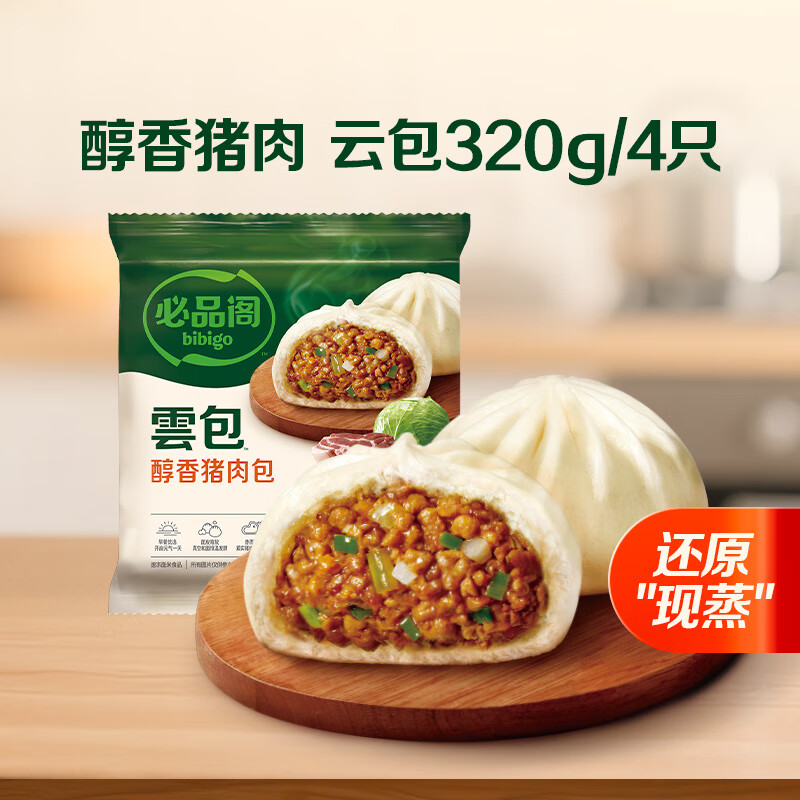 必品阁【87.2任选8件】速冻饺子包子馅饼蒸煎饺速冻早餐速食 云包-醇香鲜肉320g