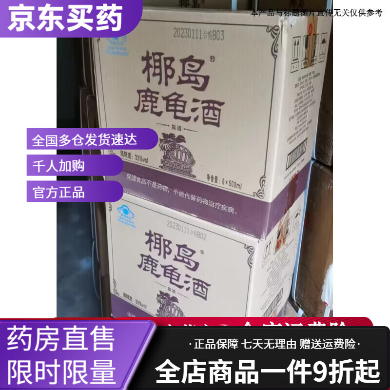 椰島（YEDAO）海南椰島鹿龜酒33度單瓶米酒配制酒養生酒藥酒父母親的補酒 1箱6瓶