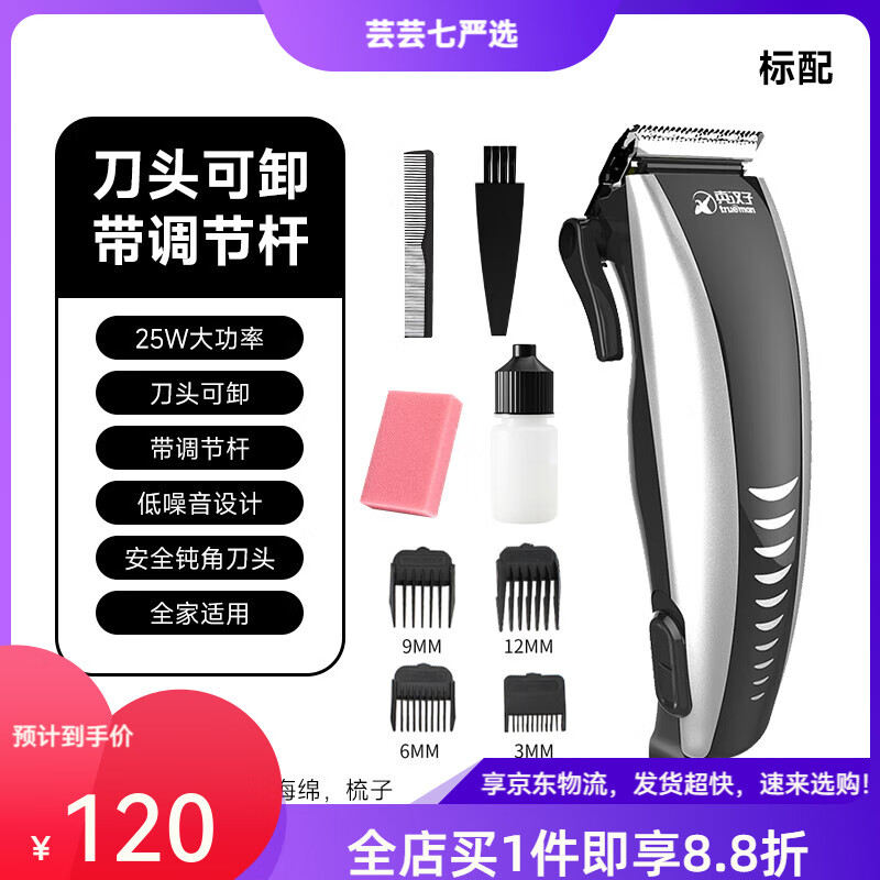 真漢子帶線理發(fā)器電推剪家用成人嬰兒童電動(dòng)剃頭刀電推子 標(biāo)配套餐