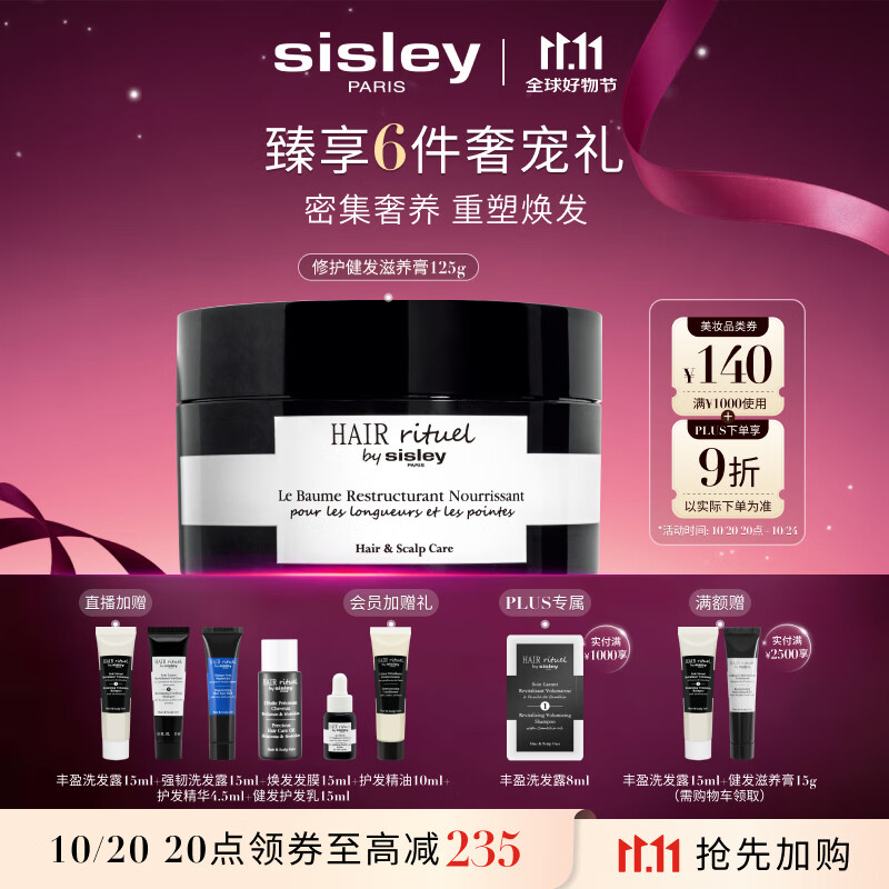 Sisley希思黎睿秀修护健发滋养膏125g护发养发改善干枯章小蕙同款