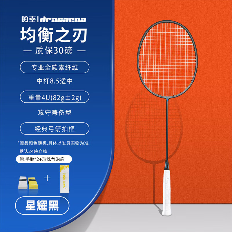 的幸均衡之刃超轻羽毛球拍全碳素纤维羽毛球耐打初学者新手耐用单拍 星耀黑 质保30磅（已穿线+两个手胶）