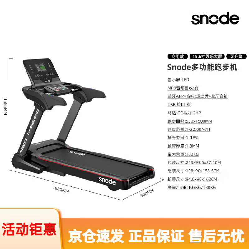 斯诺德（SiNuoDe）跑步机家用款室内电动超大型加宽折叠式小型健身房专用 P300B_18档电动坡度_70CM宽跑台_