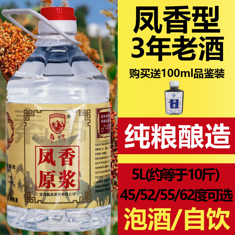 雍山泉散装白酒大桶装 纯粮食高度原浆泡酒白酒 凤香型高粱酒散酒 62度 5L 1桶