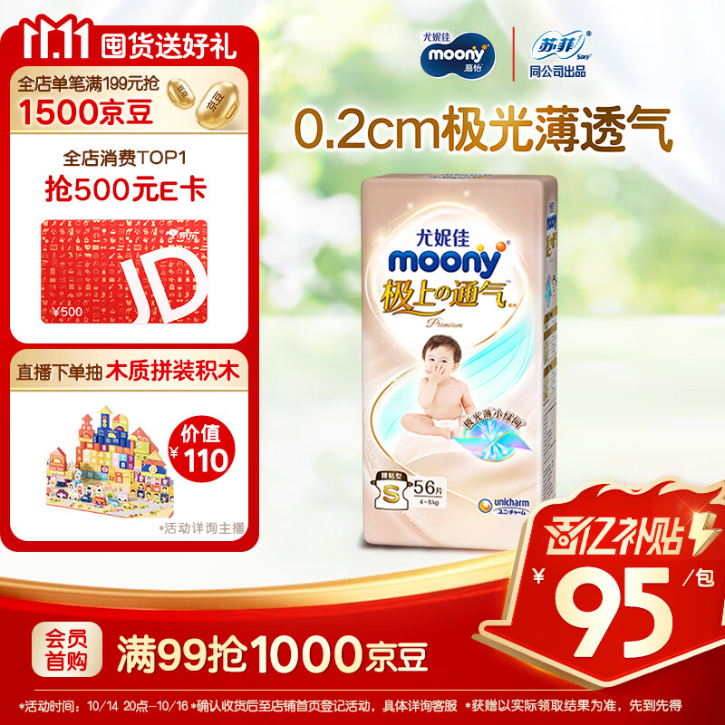 MOONY极上系列极光薄纸尿裤S56片