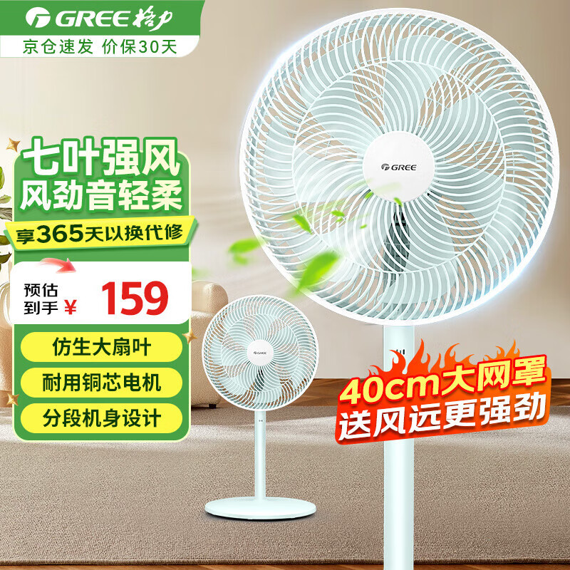 格力（GREE）家用卧室台地两用七叶大风量落地电风扇 客厅立式摇头转页扇对流循环换气扇机械式电扇 FD-35X65h7(升级加大款-竹青)