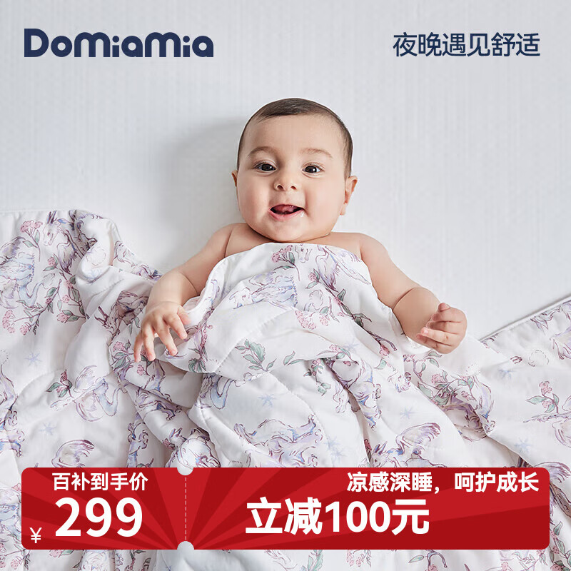 DOMIAMIA哆咪呀婴儿凉感被空调被儿童夏凉被可机洗抗菌宝宝被子 120×150
