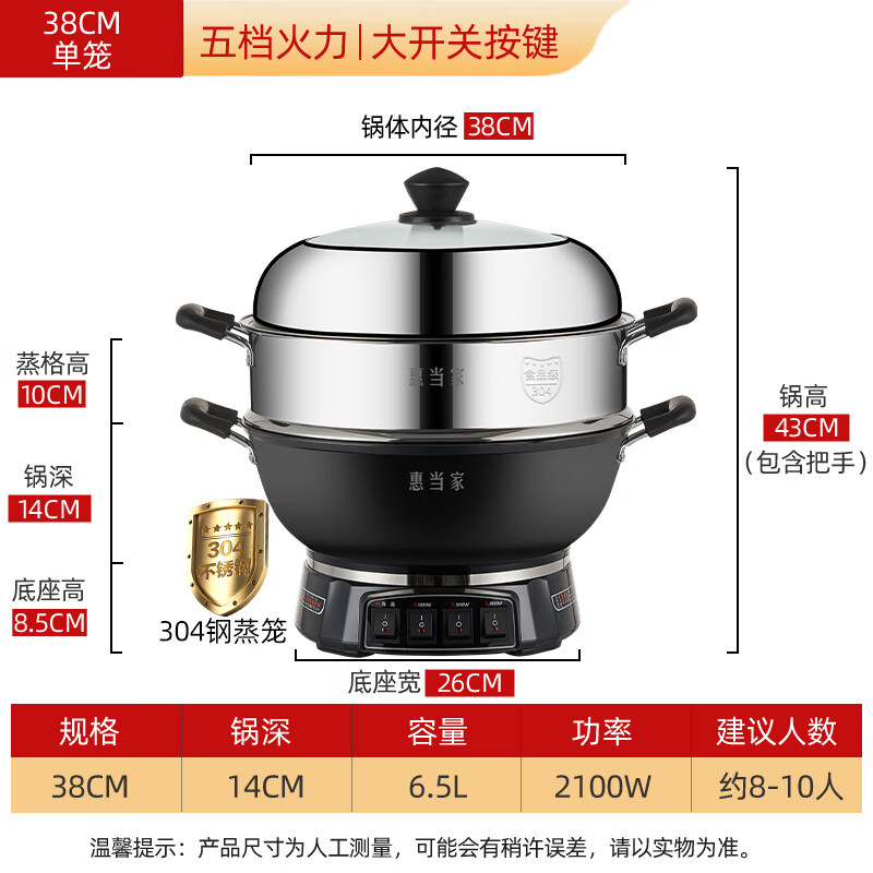 惠当家（Hui Dang Jia）六管加热铸铁电热锅 电炒锅电煮锅电蒸锅多功能锅家用一体式加厚炒煮锅电火锅炖锅多用途锅 【升级6管加热】38cm加深款+304钢单蒸笼