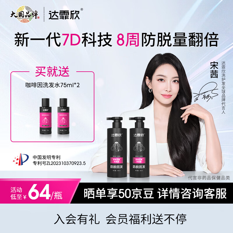 达霏欣防脱固发洗发水 蓬松清爽头皮不油腻侧柏叶去屑300ml*2