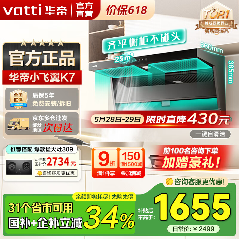 华帝（VATTI）官方【小飞翼】补贴20%抽吸油烟机K7 顶侧双吸7字型 25风量大吸力家用变频自清洁超薄i11237 小飞翼K7丨升级25风量/顶侧双吸