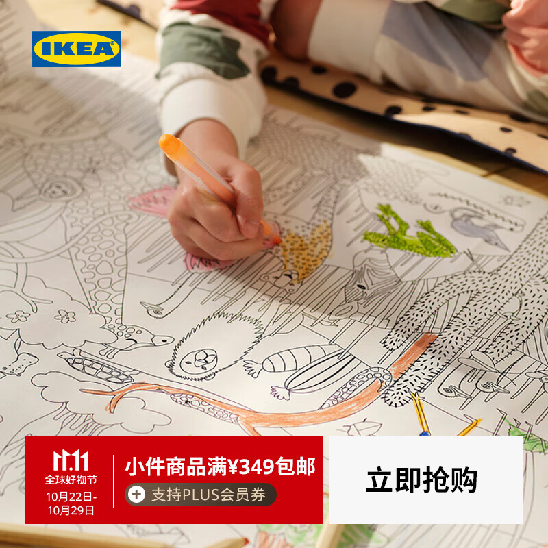 宜家（IKEA）【新品】SANDLOPARE桑罗帕瑞填色卷画画绘图儿童益智玩具 非洲大草原填色卷10m