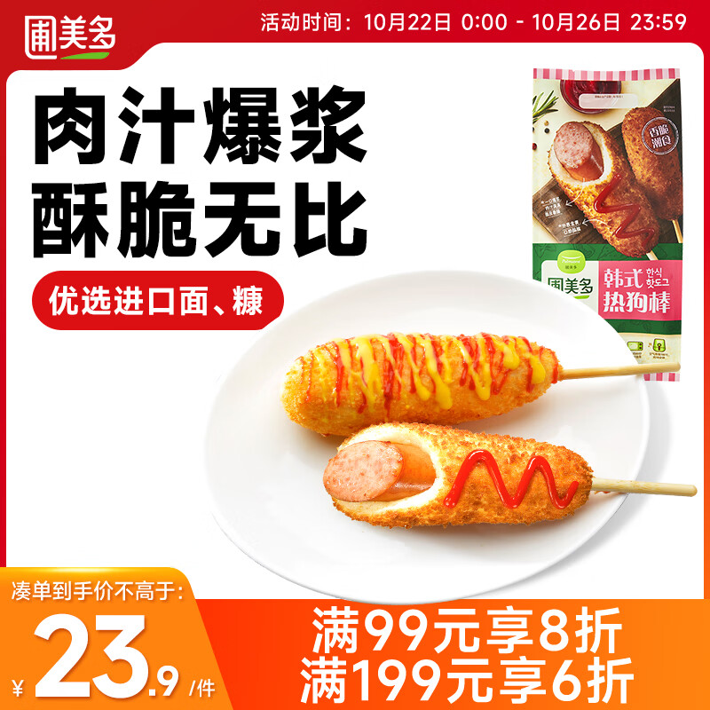 圃美多韩式热狗棒3支,仅售¥39.8! 圃美多韩式热狗棒3支,仅售¥39.8!
