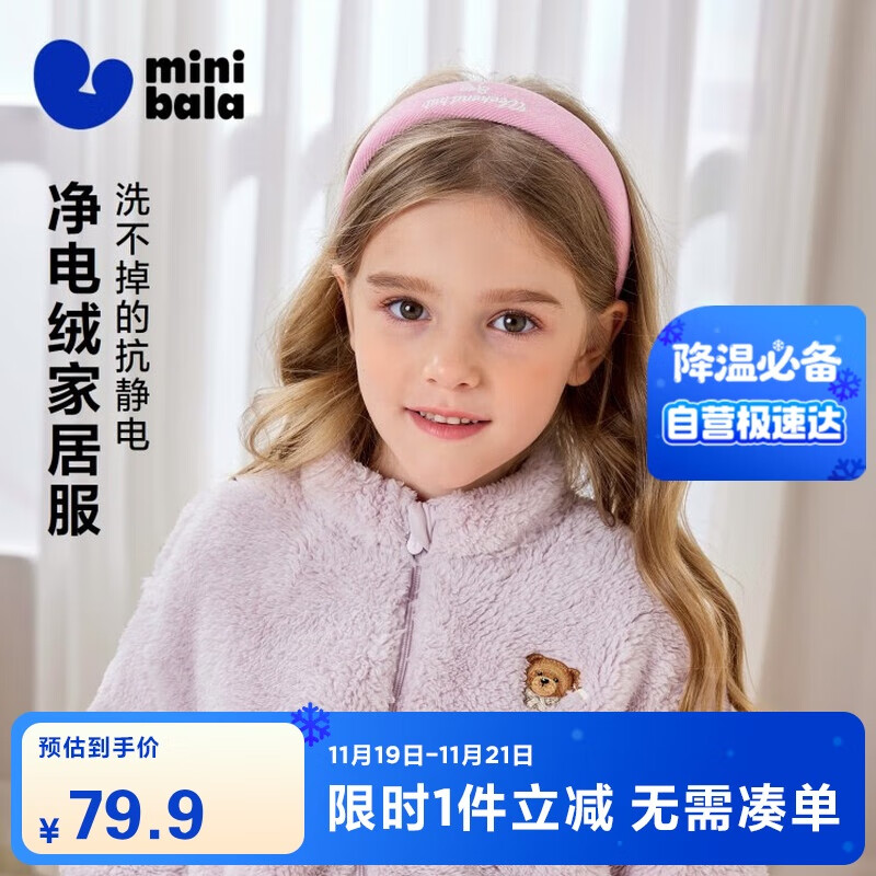 迷你巴拉（minibala）【泰迪熊IP联名】儿童双面绒家居外套男女童可外出衣服