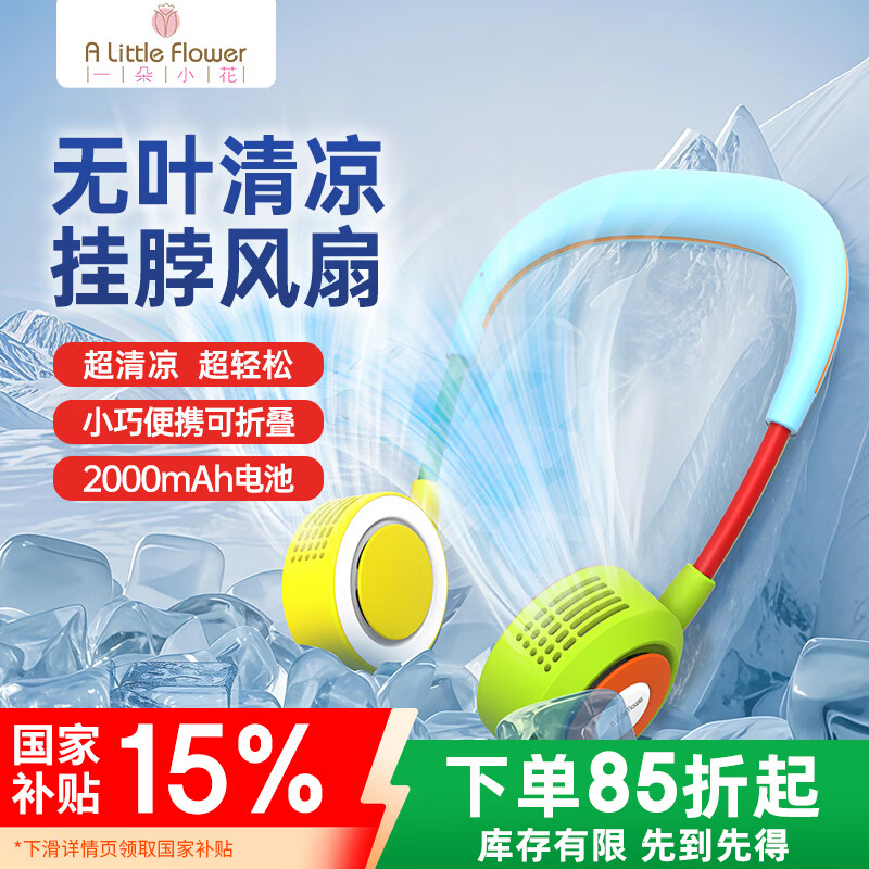 ALittleFlower挂脖风扇【儿童】随身携带脖子户外出行学生暑假办公无叶usb风扇静音头戴厨房小风扇超长续航神器