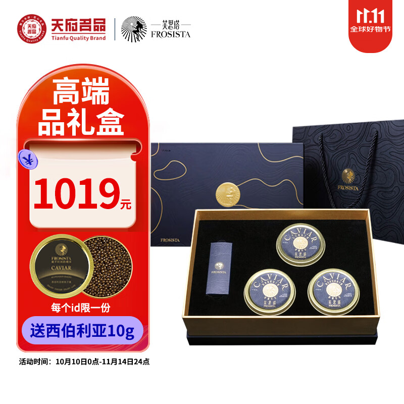 芙思塔鱼子酱臻饕品礼盒10g*3节日礼盒鲟鱼子酱生鲜海鲜鱼籽酱源头直发
