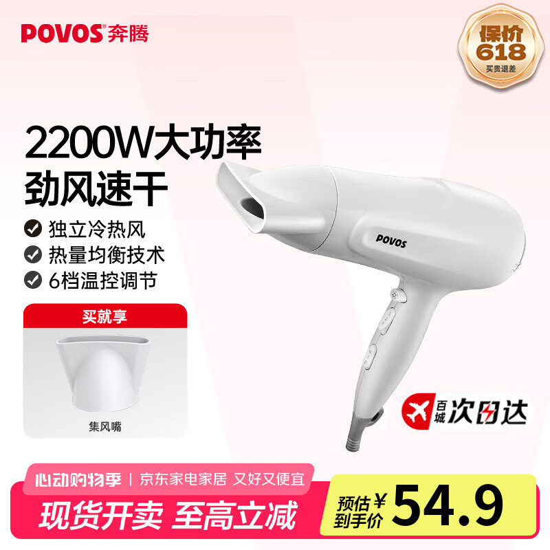 奔腾(POVOS)高速电吹风机家用独立冷风键冷热风速干PH9036大功率吹风筒2200W生日礼物送女友 【6档调节,强劲风力】 PH9036