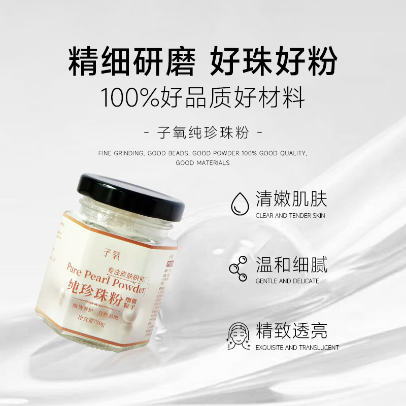 露卿沐子氧珍珠粉无添加纯珍珠粉微米去印淡印 3瓶装 官方直售
