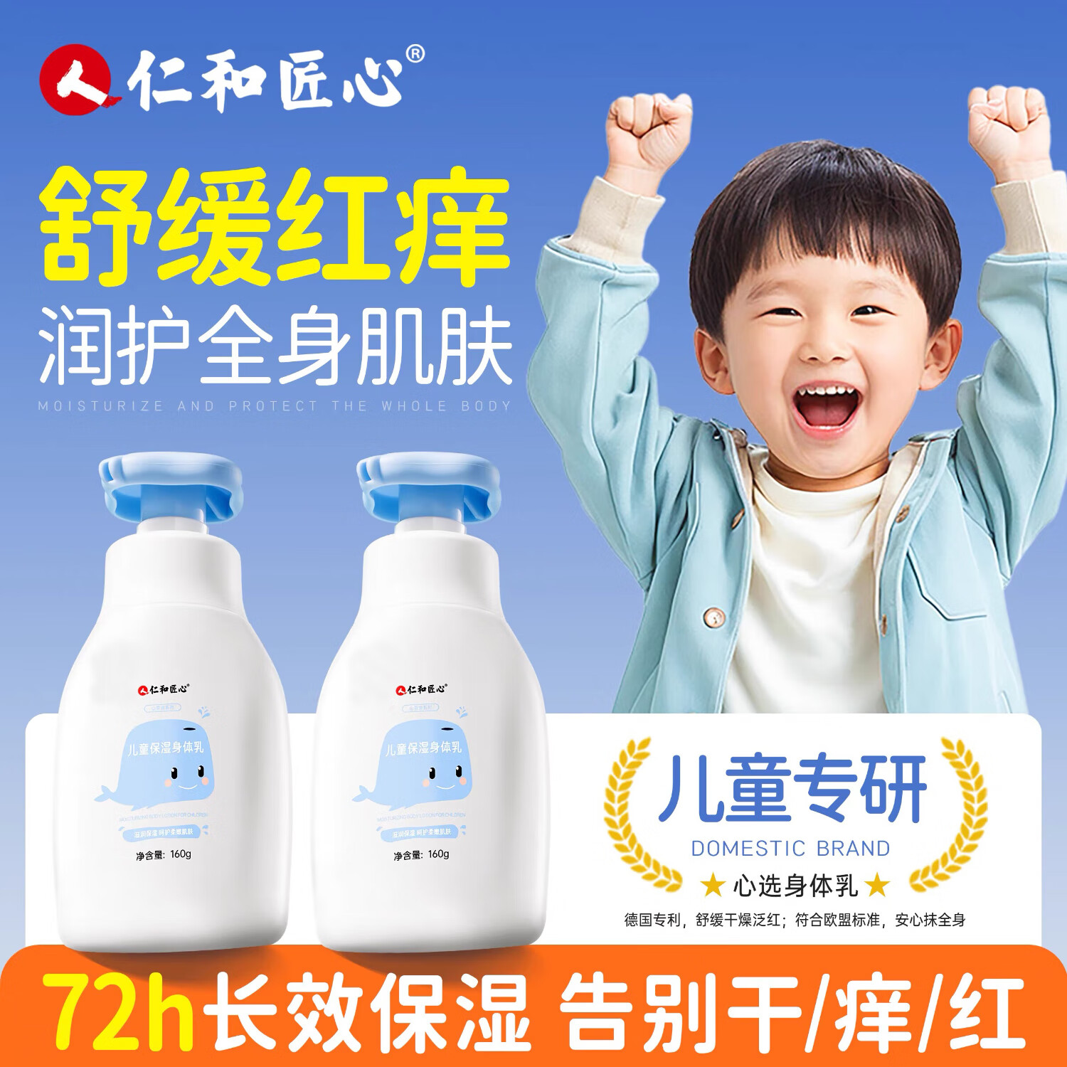 兒童專用身體乳保濕止癢干性濕疹特應性皮炎寶寶秋冬皮膚干燥瘙癢長痱子止癢抑菌潤膚乳沐浴露 單盒【保濕止癢兒童身體乳】