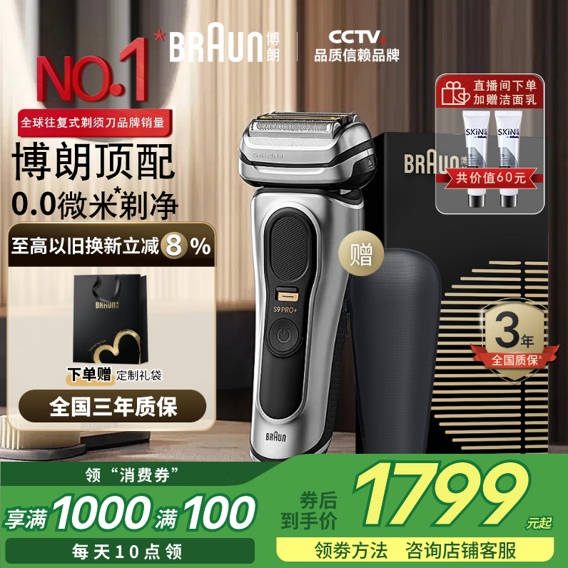 博朗【国家补贴】9系pro+巅峰电动剃须刀整机德国进口往复式剃须刀刮胡刀送老公男朋友生日礼物