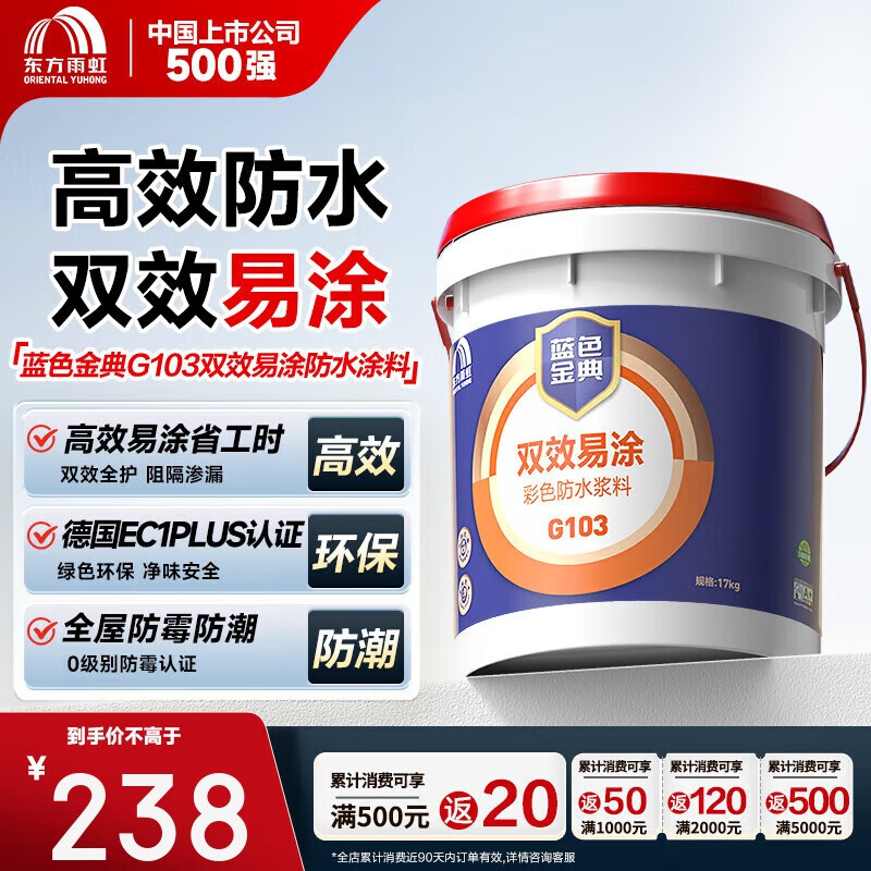 雨虹防水 东方雨虹蓝色金典G103 厨房卫生间防水浆料 蓝色17KG
