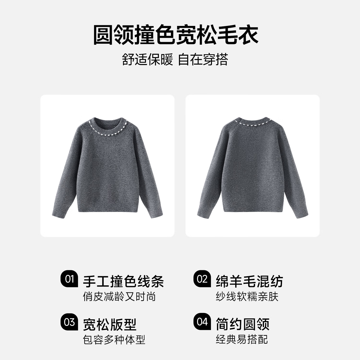 班尼路(Baleno)S&K系列毛衣女针织衫女装秋冬季圆领撞色设计宽松长袖保暖上衣服 深灰#纯色 L
