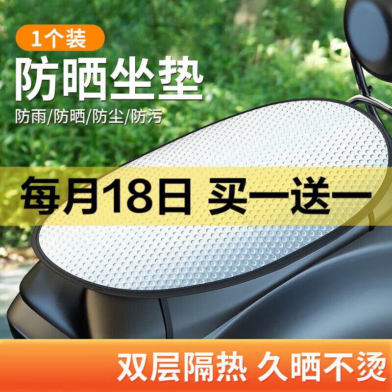 电动车防晒坐垫夏季隔热防烫电瓶座垫套防水通用摩托车隔热垫坐垫 坐垫套1个 活动款