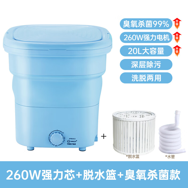 扬子可折叠洗衣机便携式大容量洗脱一体非全自动小型洗袜子神器内衣裤专用迷你婴儿学生宿舍差旅行 湖蓝丨260w强力芯丨大容量【臭氧杀菌】脱水篮 单缸