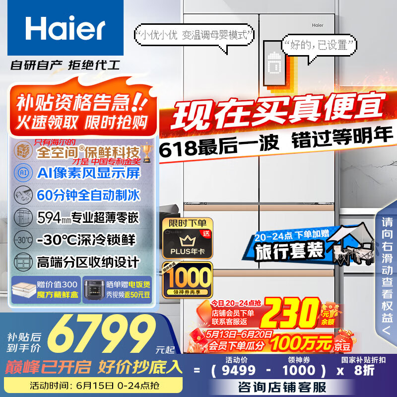 海尔（Haier）「顶配机皇」麦浪512Ultra超薄零嵌AI法式多门全自动制冰一级能效家用电冰箱BCD-512WGHMDBGVSU1