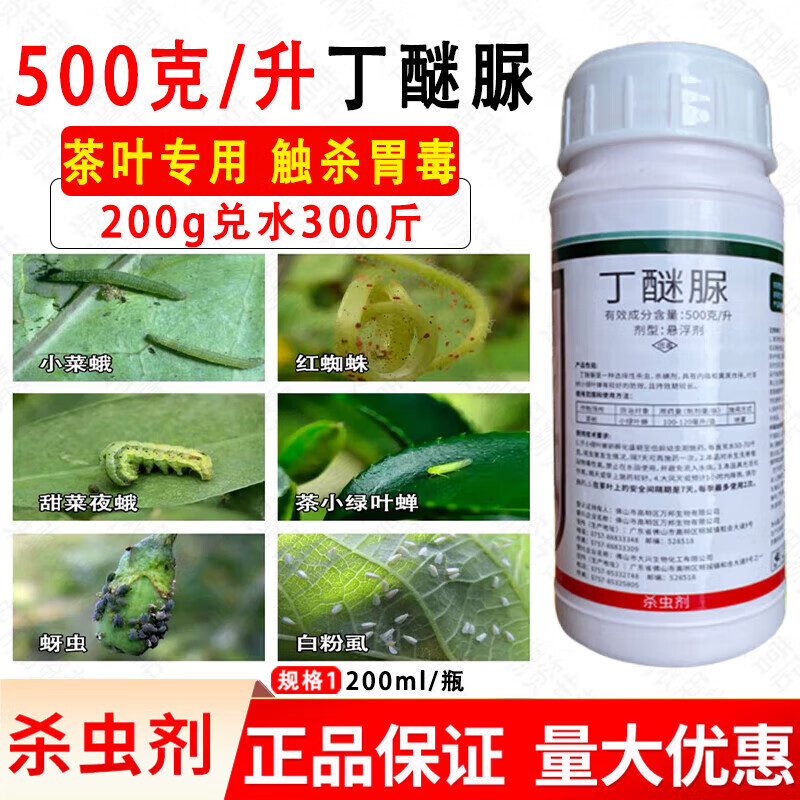 50%丁醚脲 茶园茶树 茶小绿叶蝉红蜘蛛茶叶专用丁迷尿农药杀虫剂