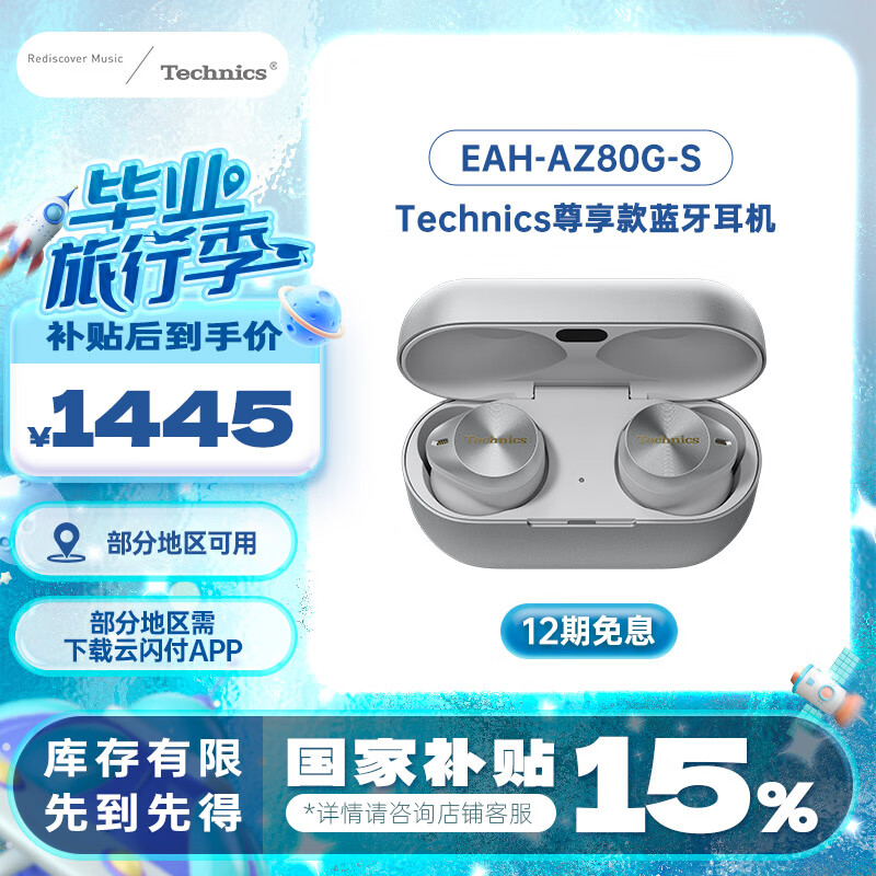 Technics【国家补贴】 EAH- AZ80 银色尊享级 真无线蓝牙降噪入耳式耳机 适用于苹果安卓 松下HiFi耳机