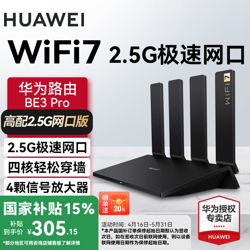 Ϊwifi7+·BE3proǧ׼ߴǽ©źǿŴ5G˫Ƶmesh羺 BE3Pro2.5G+ר羺ڡ299Ԫ
