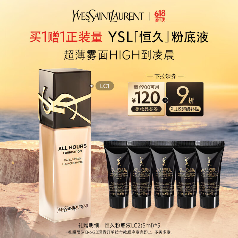 圣罗兰（YSL）恒久粉底液LC1遮瑕持久防晒化妆品生日礼物女618抢先购