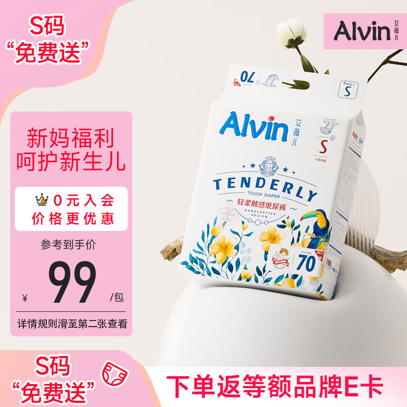 艾薇儿Alvin经典轻柔触感纸尿裤S码72片透气柔软亲肤尿不湿夏季超薄