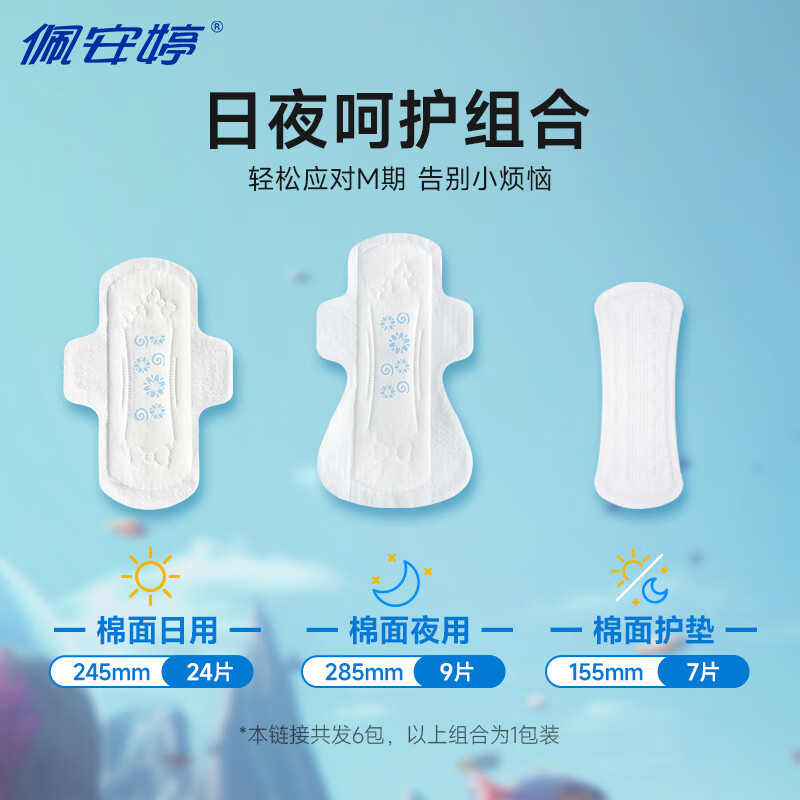 佩安婷瞬吸蓝芯超薄姨妈巾亲肤卫生巾日用夜用护垫组合装 40片棉面日夜护组合 一包