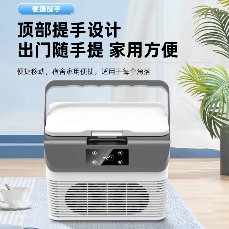 酷宝（Coolbox）迷你小冰箱租房用小型冰箱宿舍冷藏冷冻药品母乳雪糕一人车载冰柜 双核数显提手冷藏款 车家两用 15L