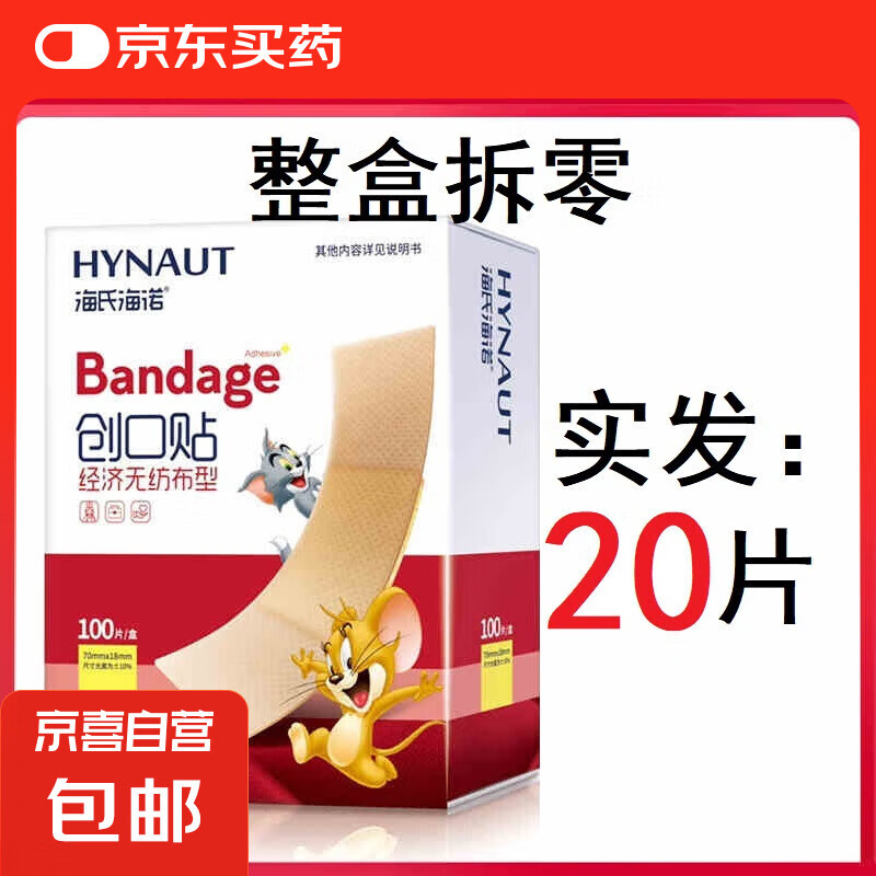 弹力创可贴透气伤口耐磨止血应急方便创口贴100片家用 创口贴（20片）【整盒拆零发货】