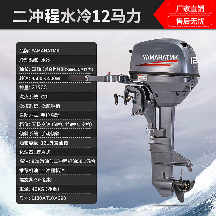 東巧雅馬哈TMK二四沖程水冷船外機(jī)船用發(fā)動(dòng)機(jī)船掛機(jī)螺旋槳汽油掛 二沖程12馬力短軸