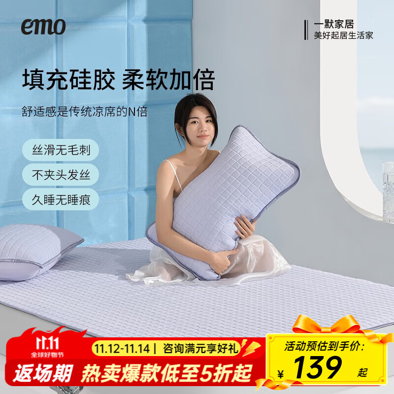 一默小冰块凉席三件套