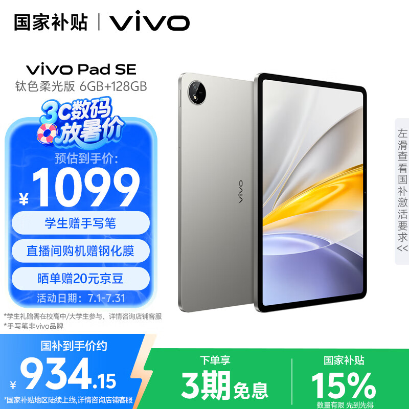 vivo Pad SE国家补贴12.3英寸2.5k护眼屏学生网课娱乐影音AI智慧学习办公6+128GB钛色柔光版