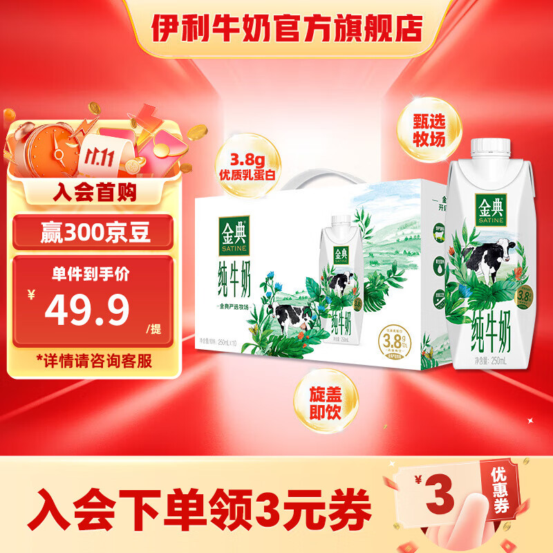 伊利 金典纯牛奶梦幻盖*10盒*2提